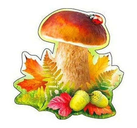 Осенние грибы для вырезывания