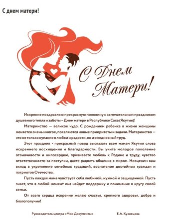 День матери в Якутии