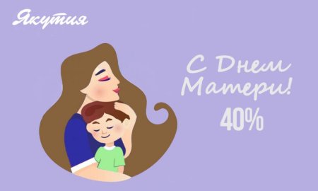 День матери