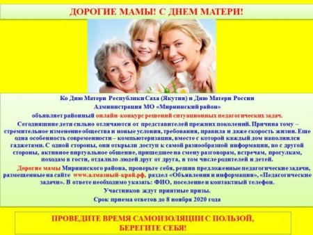 С днем матери Республики Саха