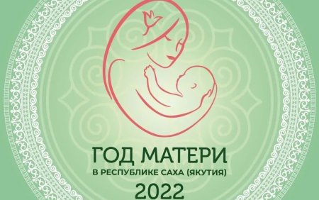 Год матери в Якутии эмблема