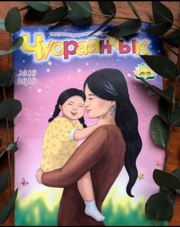 Рисунок Ийэ кунэ