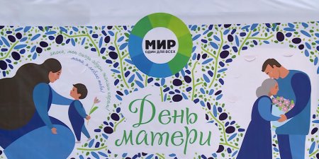 День матери в России логотип