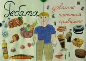 Всемирный день питания