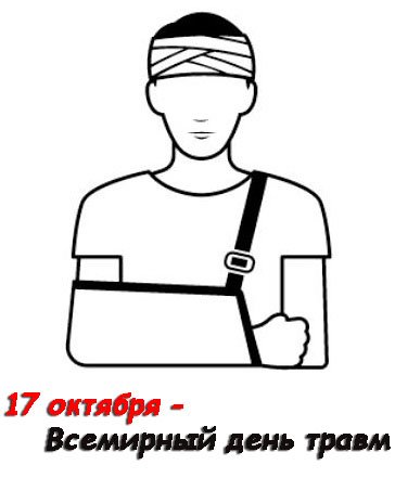 Рисунки для срисовки на праздник Всемирный день травм (42 фото)