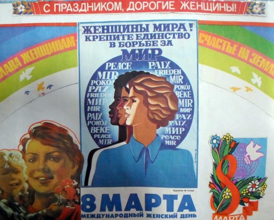 Будет борьба за мир. Международный женский день плакат СССР. Международный женский день трудящихся женщин.