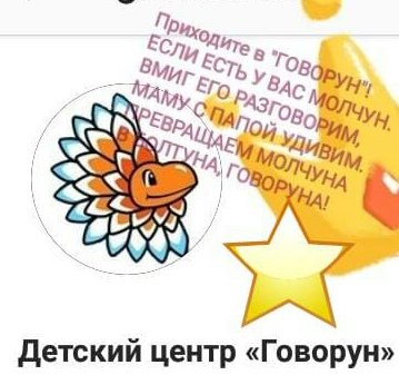 День Говоруна 29 октября