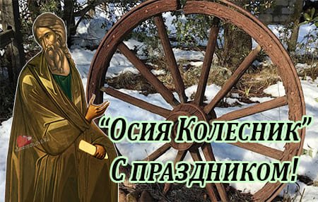 Рисунки для срисовки на праздник Осия Колесник (54 фото)