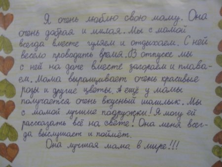 Детские сочинения про маму