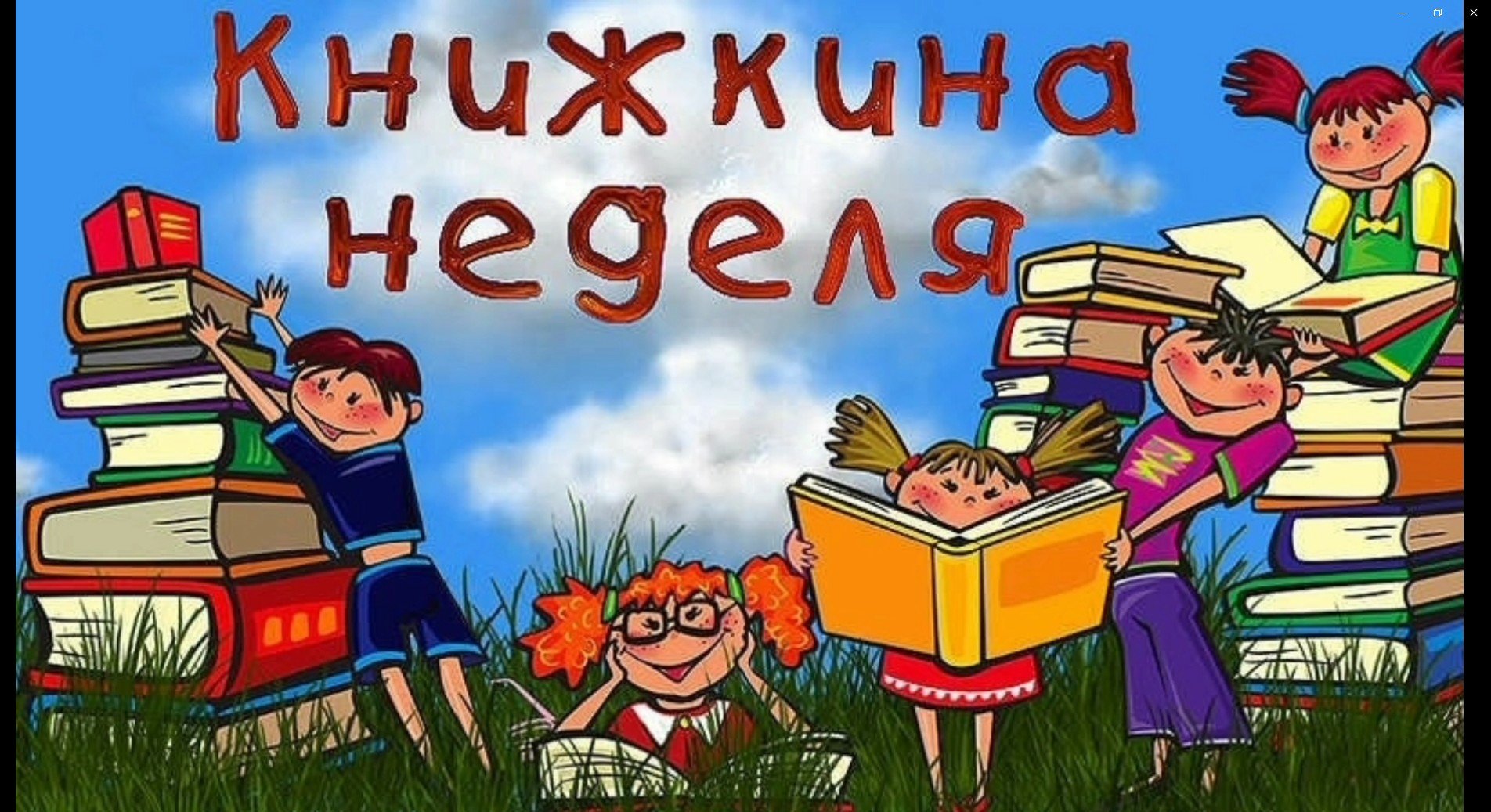 Неделя детской книги в детском саду средняя
