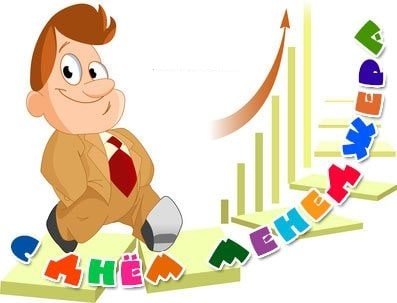 День менеджера поздравления в картинках