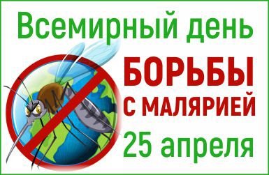 Рисунки для срисовки на праздник День борьбы с малярией (39 фото)