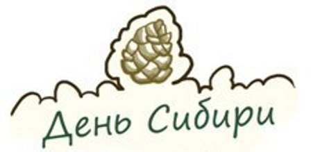 День Благодарения Сибири