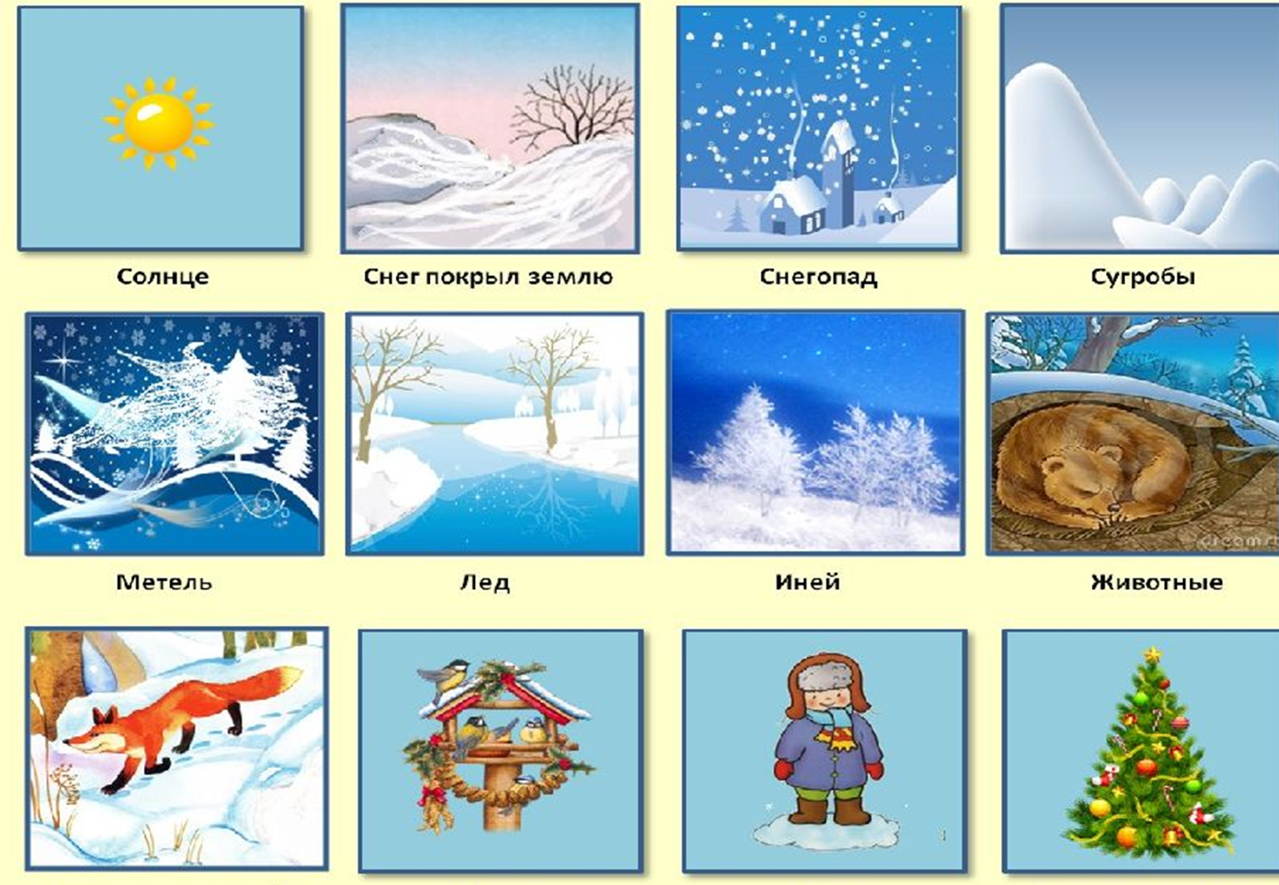 Каким бывает декабрь. Признаки зимыдоя детей. Признаки зимы для детей. Признаки зимы для дошкольников. Признаки зимы карточки для детей.