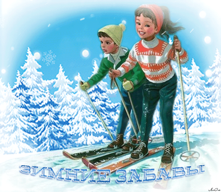 Зимние забавы. Зимние забавы открытки. Дети на санках и лыжах. Лыжники.