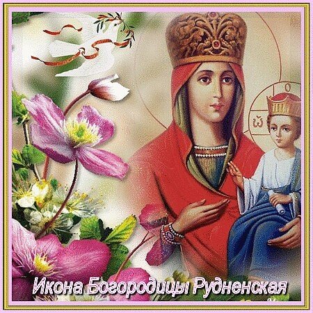 Икона Богородицы Рудненская Ратьковская