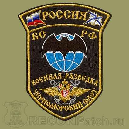 Шевроны Военная разведка ОСНАЗ