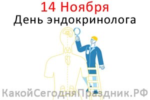 С днем эндокринолога поздравления
