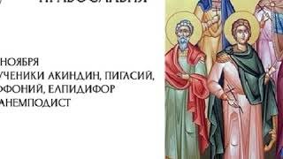 Народный календарь Акиндин и Пигасий