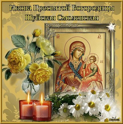 Молитва Шуйской-Смоленской иконы Божией матери