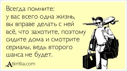 Сиди дома юмор