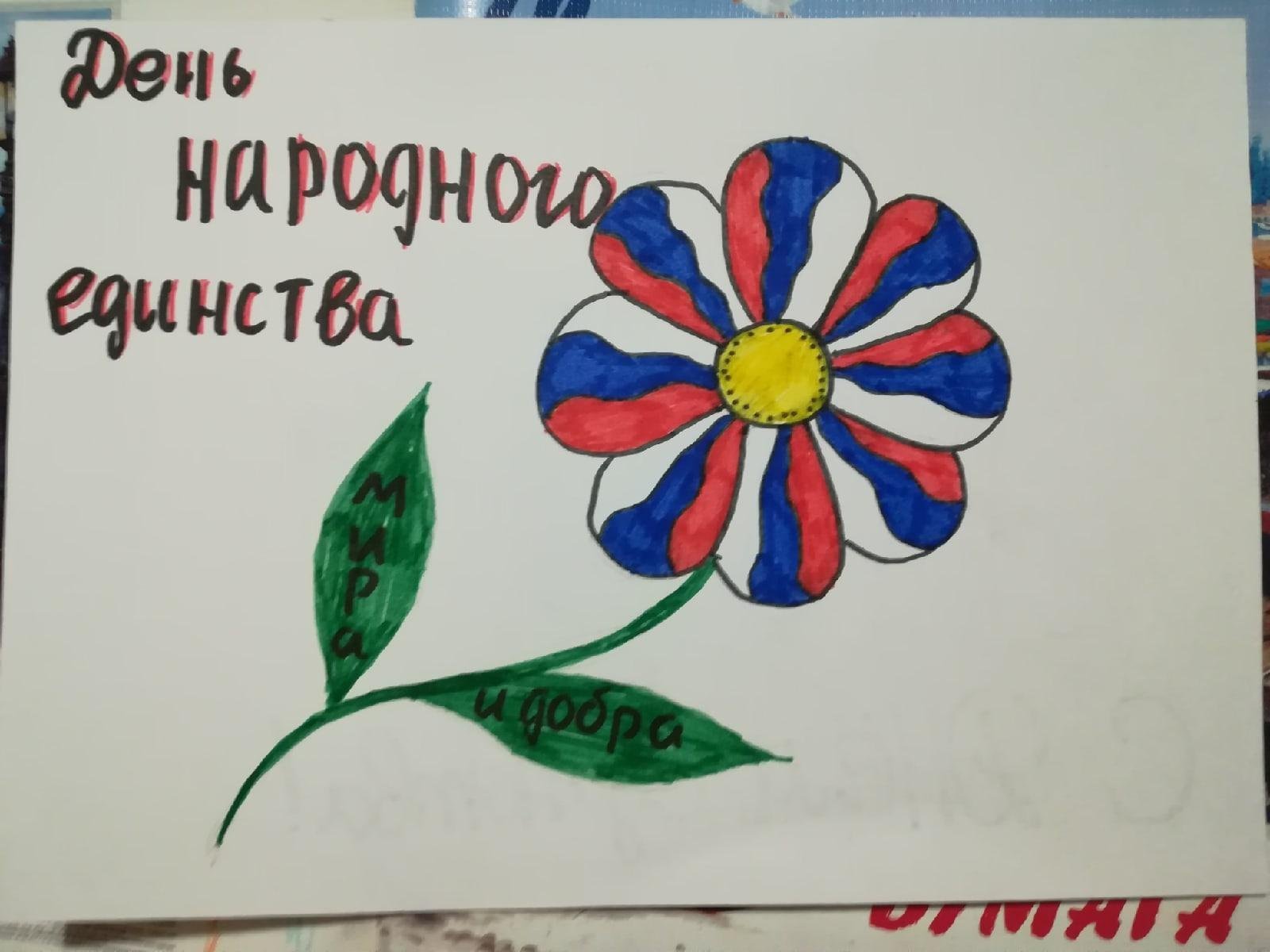 Цветок Единства Картинки