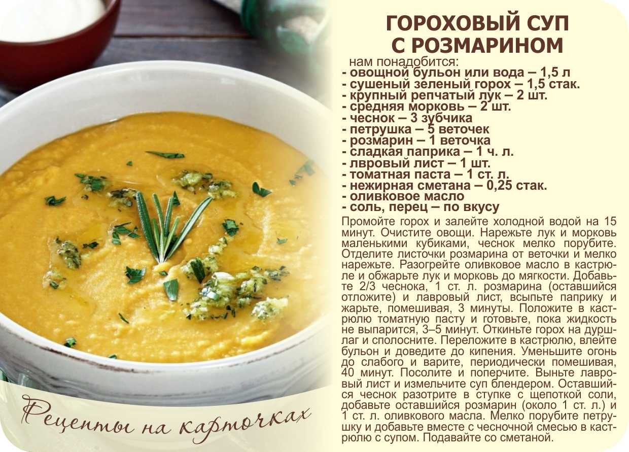 Гороховый суп рецепт в картинках