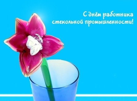 Рисунки для срисовки на праздник День работника стекольной промышленности (51 фото)