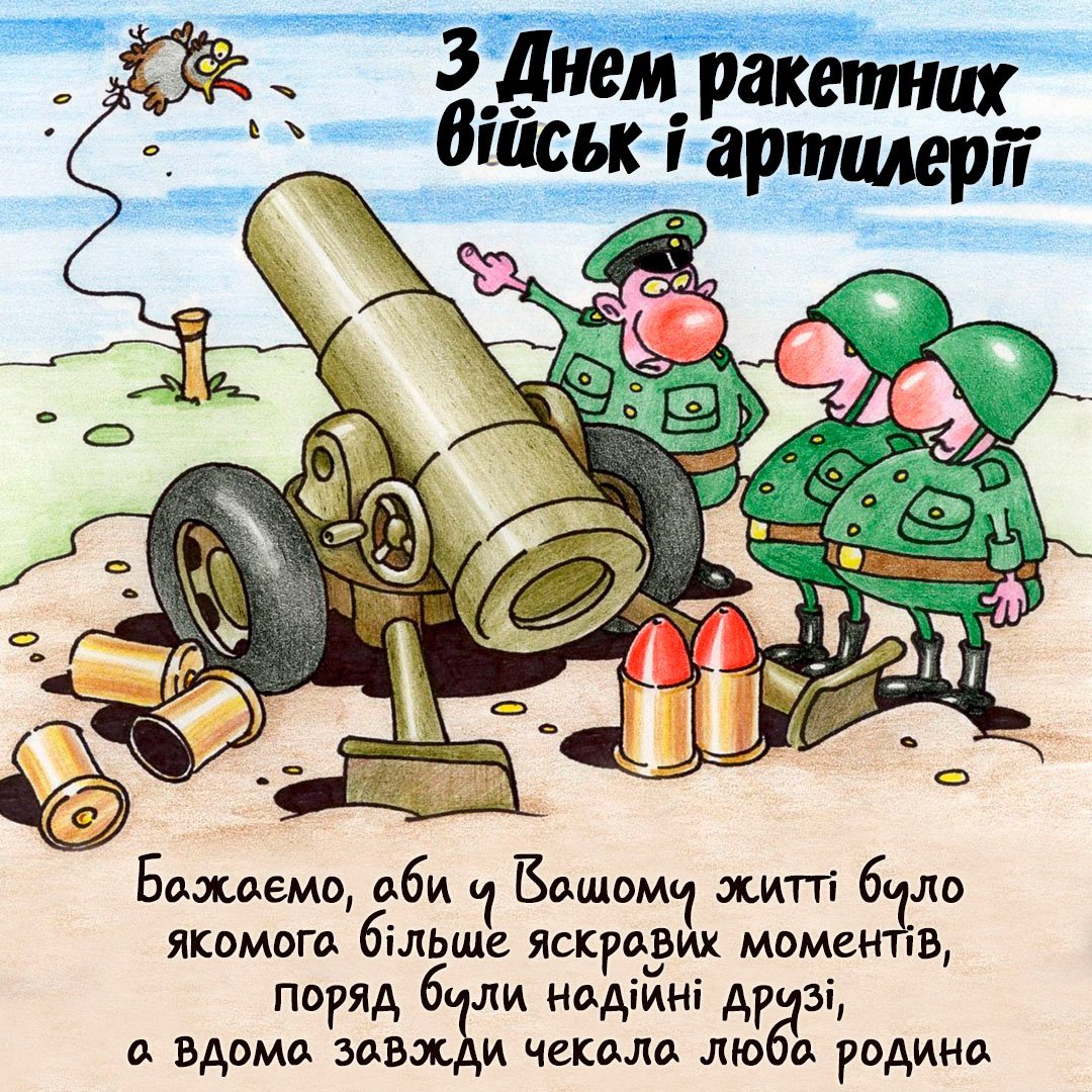 день ракетных войск и артиллерии