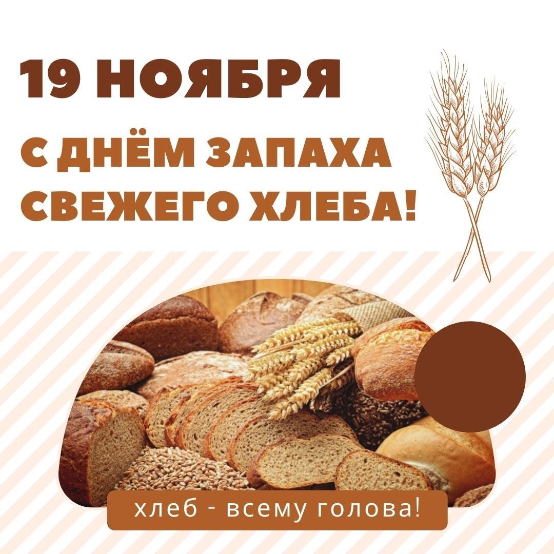 праздник день хлеба картинки