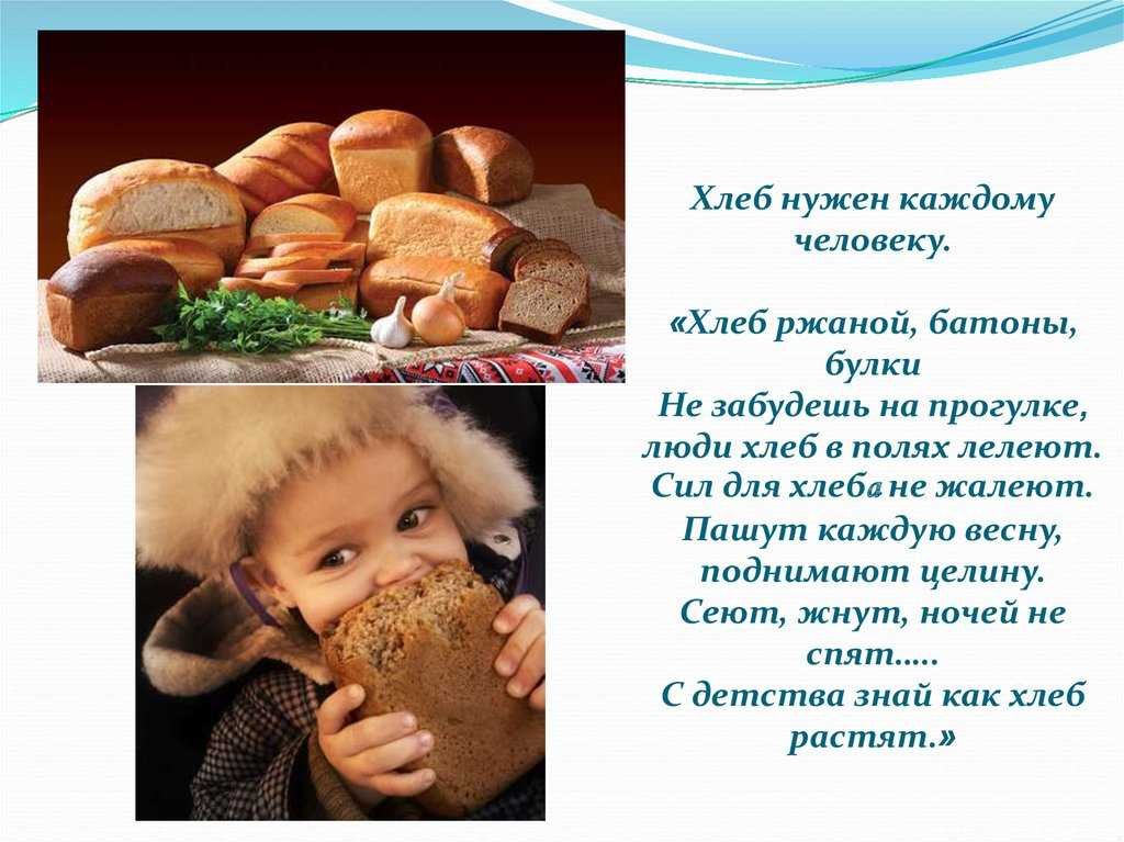 Хлеб друг слова. Стихи о хлебе для детей. Хлеб для презентации. Стихи про хлебобулочные изделия. Стихи о хлебобулочных изделиях для детей.
