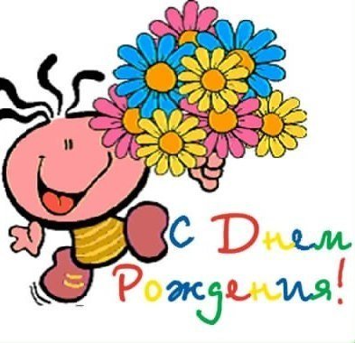 Рисунки на др тете с днем варенья