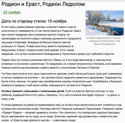 Народный праздник Родион Ледолом