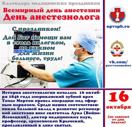 День анестезиолога-реаниматолога поздравления