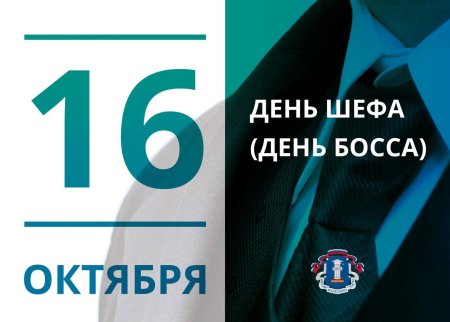 День босса