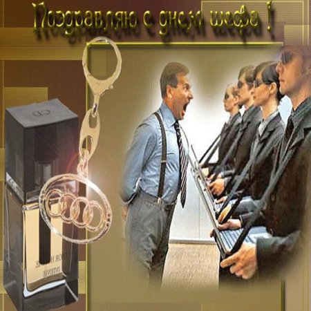 Фото день шефа