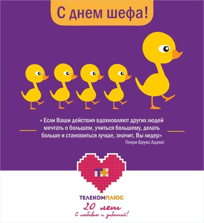 День босса поздравления