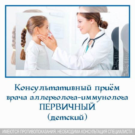 16 Октября день аллерголога