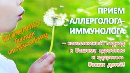 Аллерголог реклама