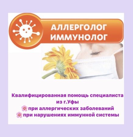 День аллерголога