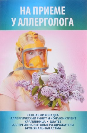 День аллерголога иммунолога