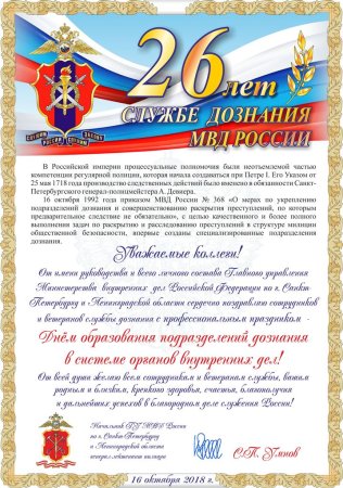 С днем дознания поздравления