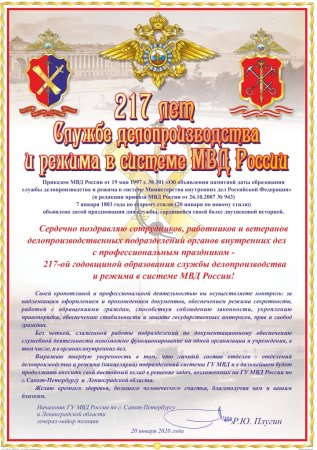 День делопроизводителя МВД поздравления