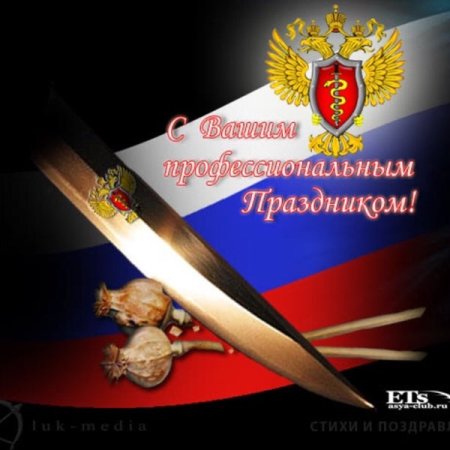 День работника наркоконтроля