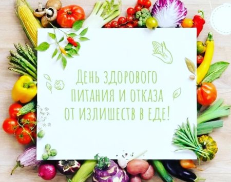 Всемирный день вегетарианства