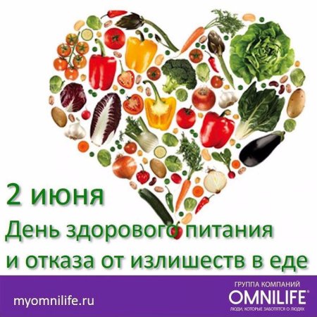 День здорового питания