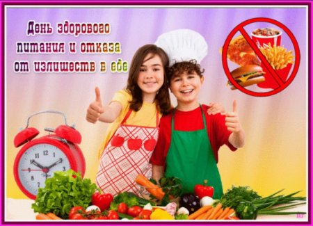 День здорового питания