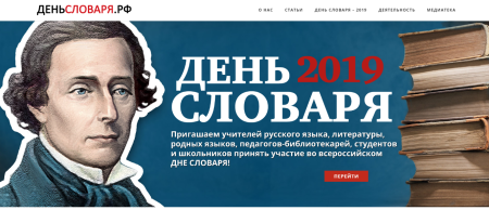 День словарей и энциклопедий