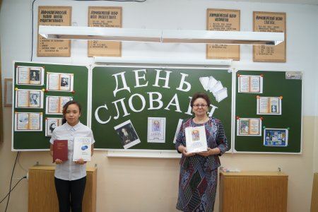 День словаря