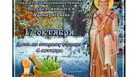 С праздником Ерофеев день